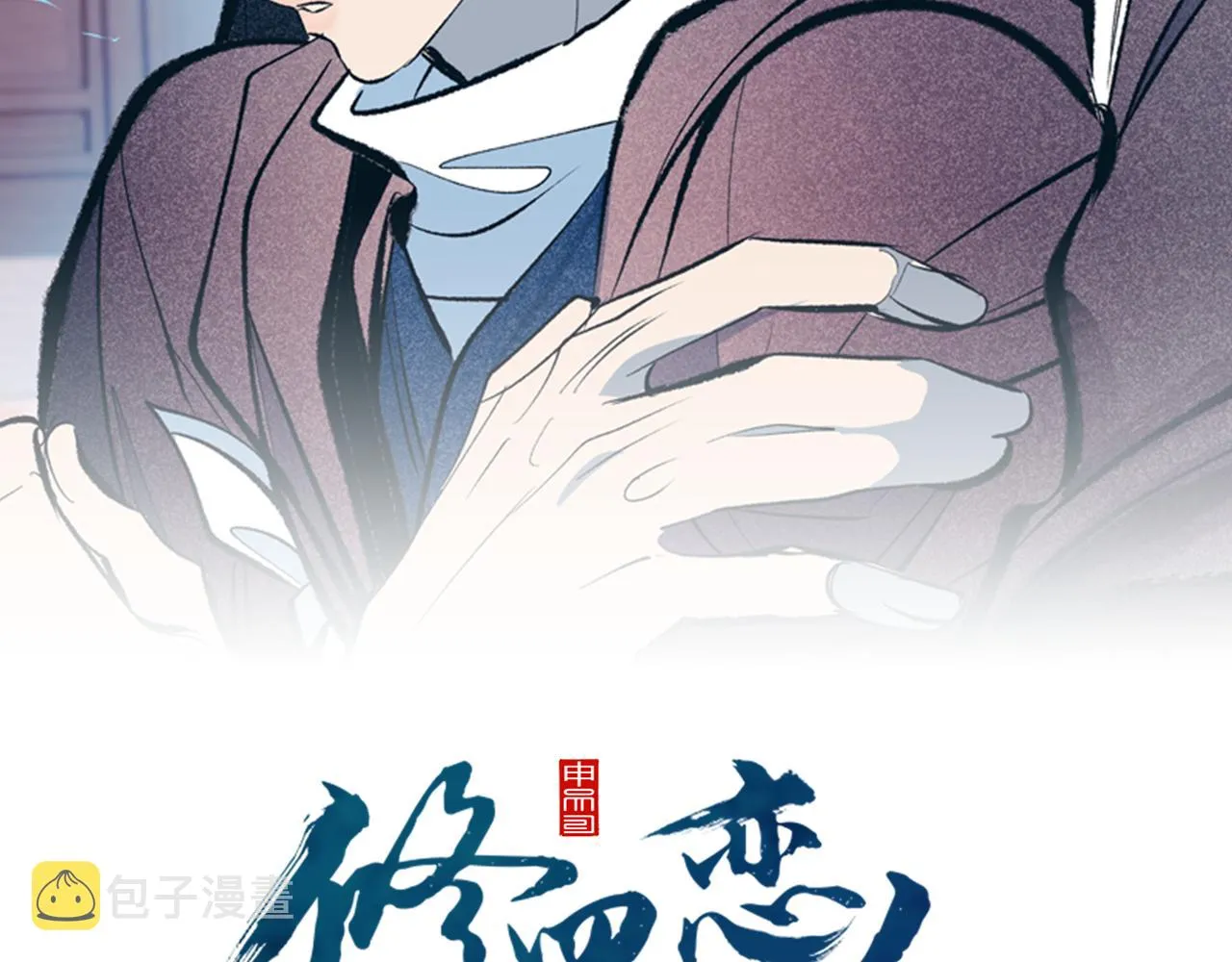 第72话 手足相残 第2页