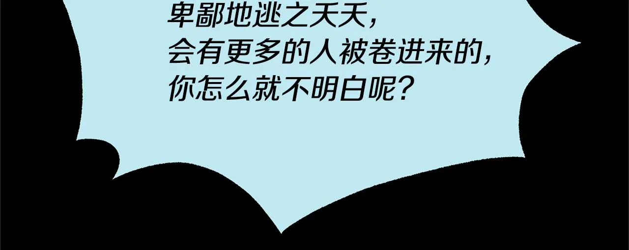 第72话 手足相残 第151页