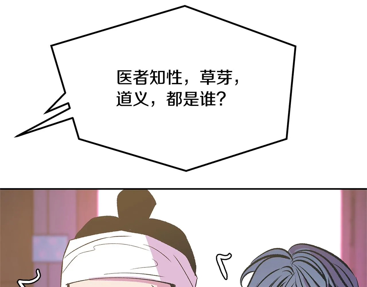 第71话 忘了吧 第19页