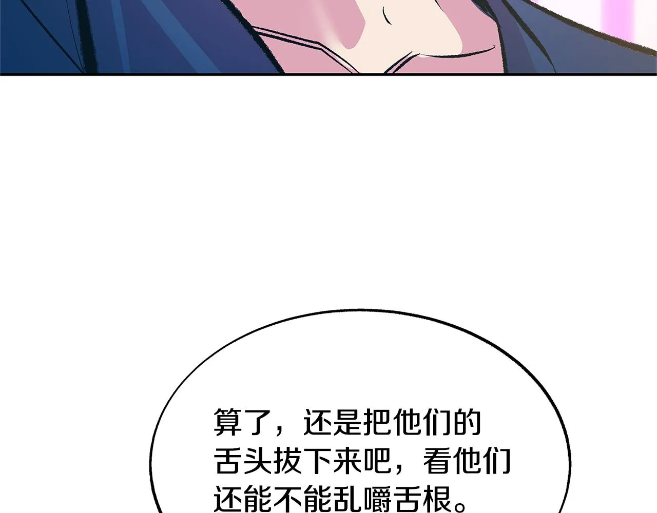 第71话 忘了吧 第66页