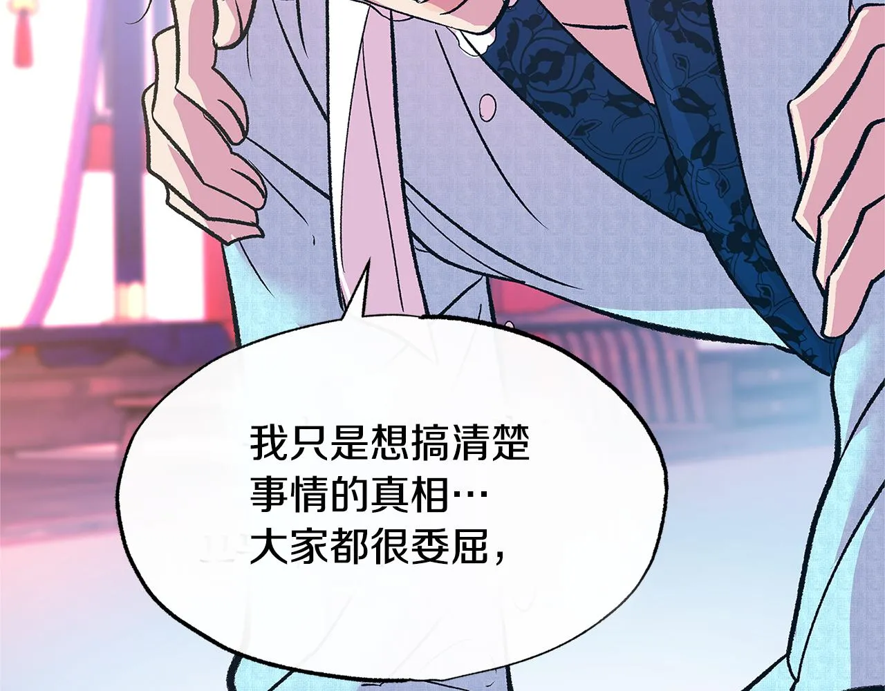第71话 忘了吧 第137页