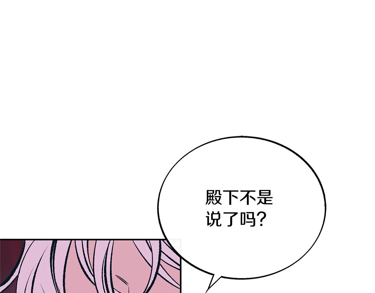 第71话 忘了吧 第144页