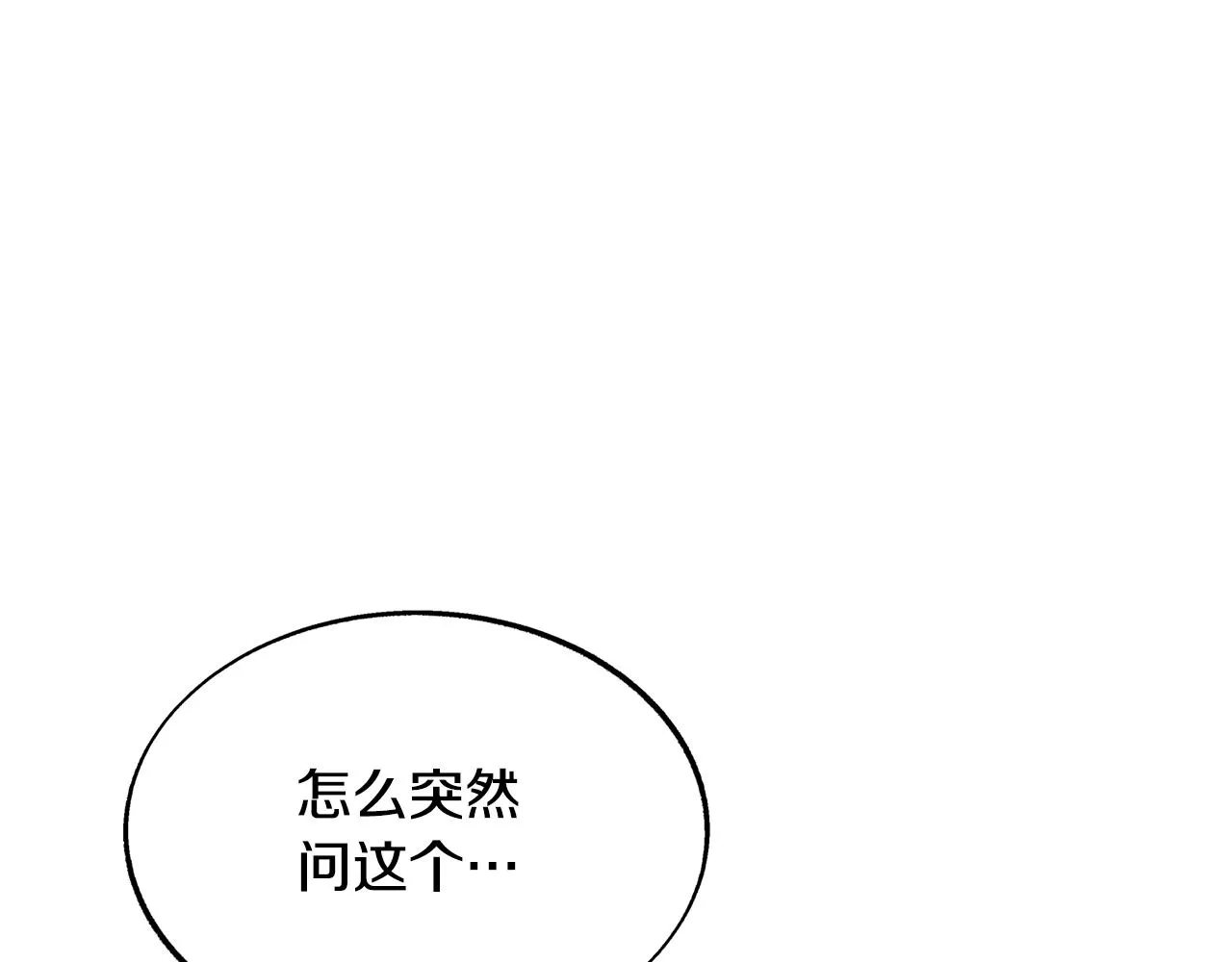 第70话 伤心的草芽 第8页
