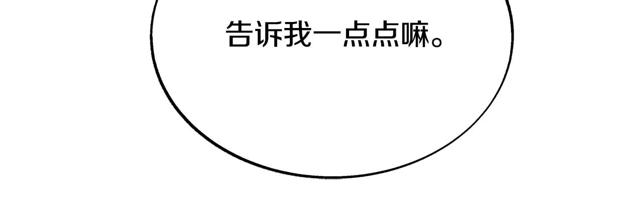 第70话 伤心的草芽 第11页