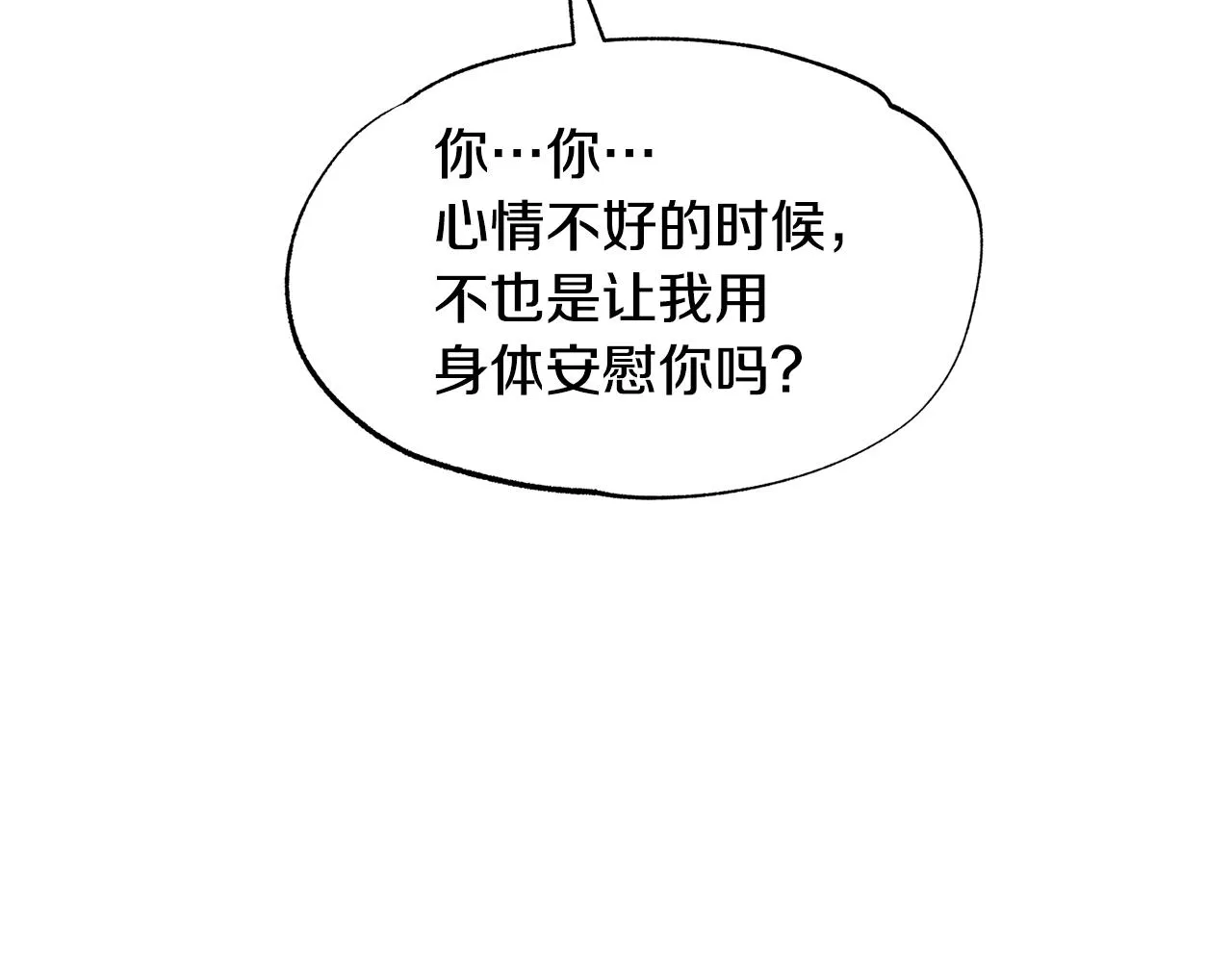 第70话 伤心的草芽 第30页