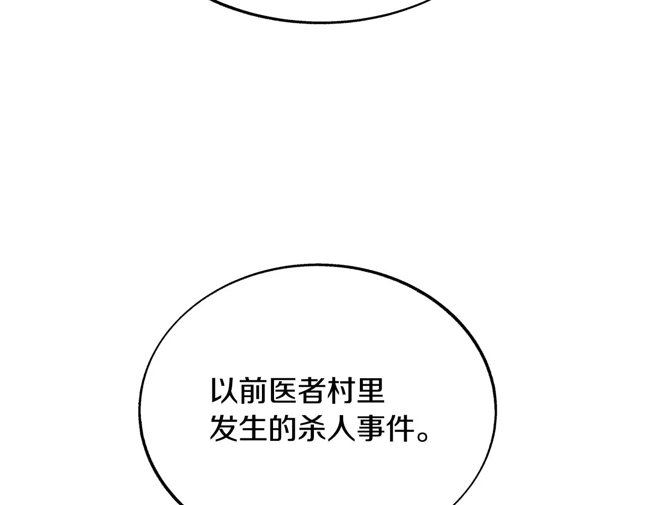 第70话 伤心的草芽 第45页