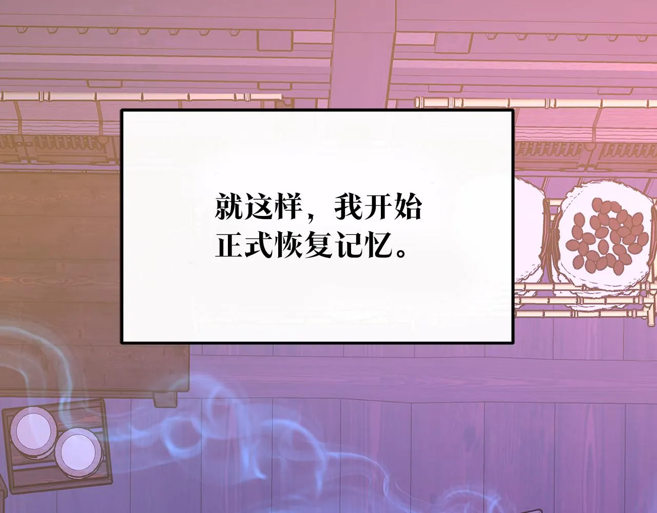 第70话 伤心的草芽 第61页