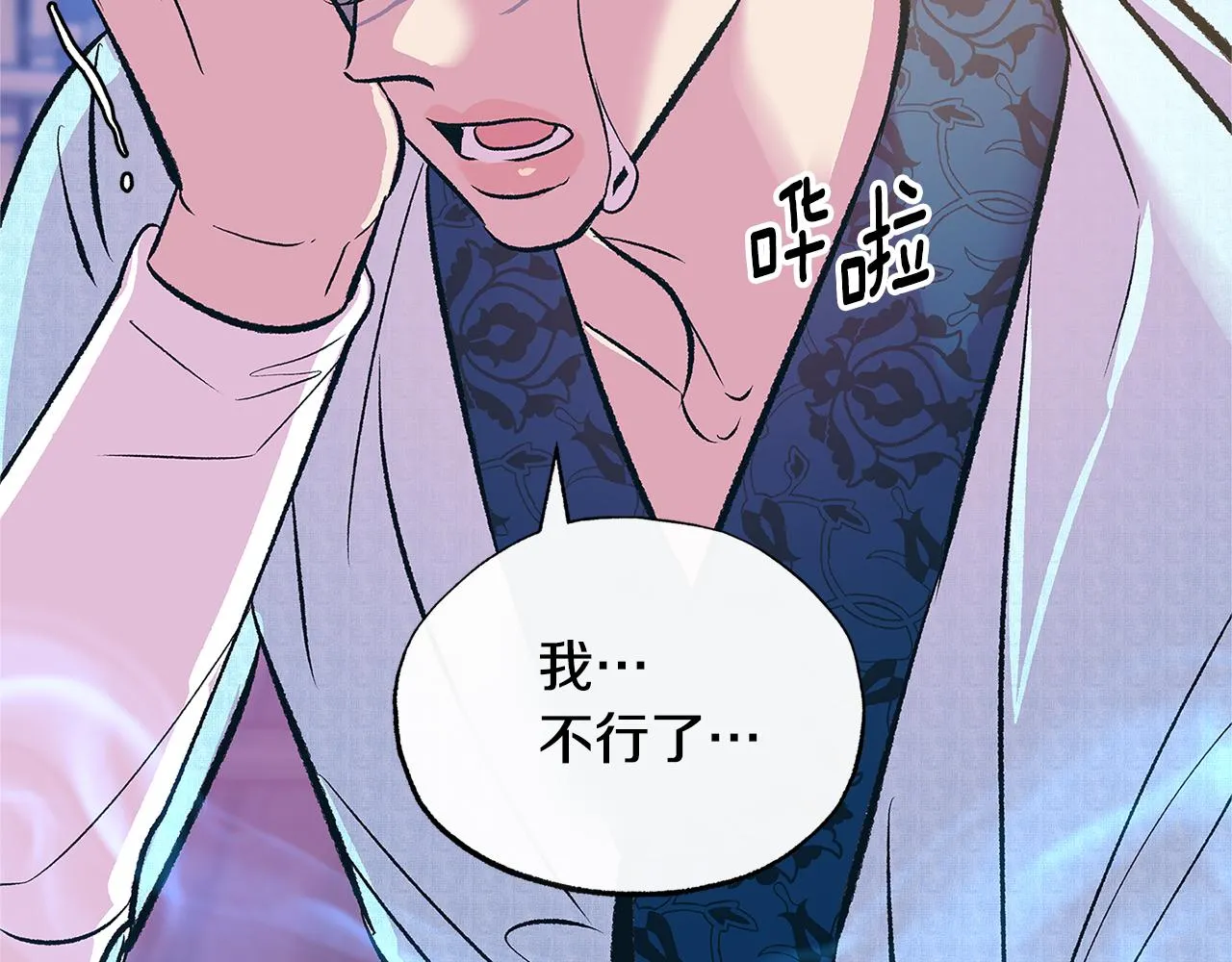第70话 伤心的草芽 第86页