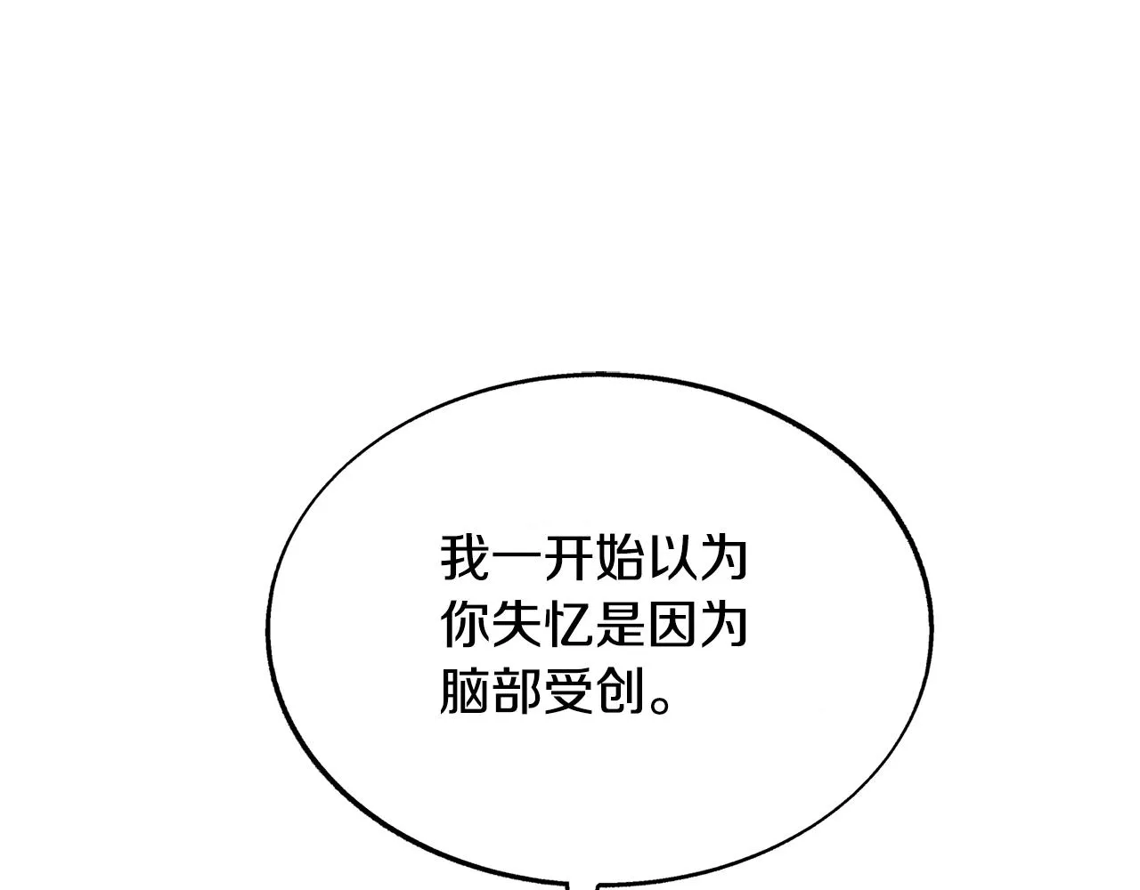 第70话 伤心的草芽 第91页
