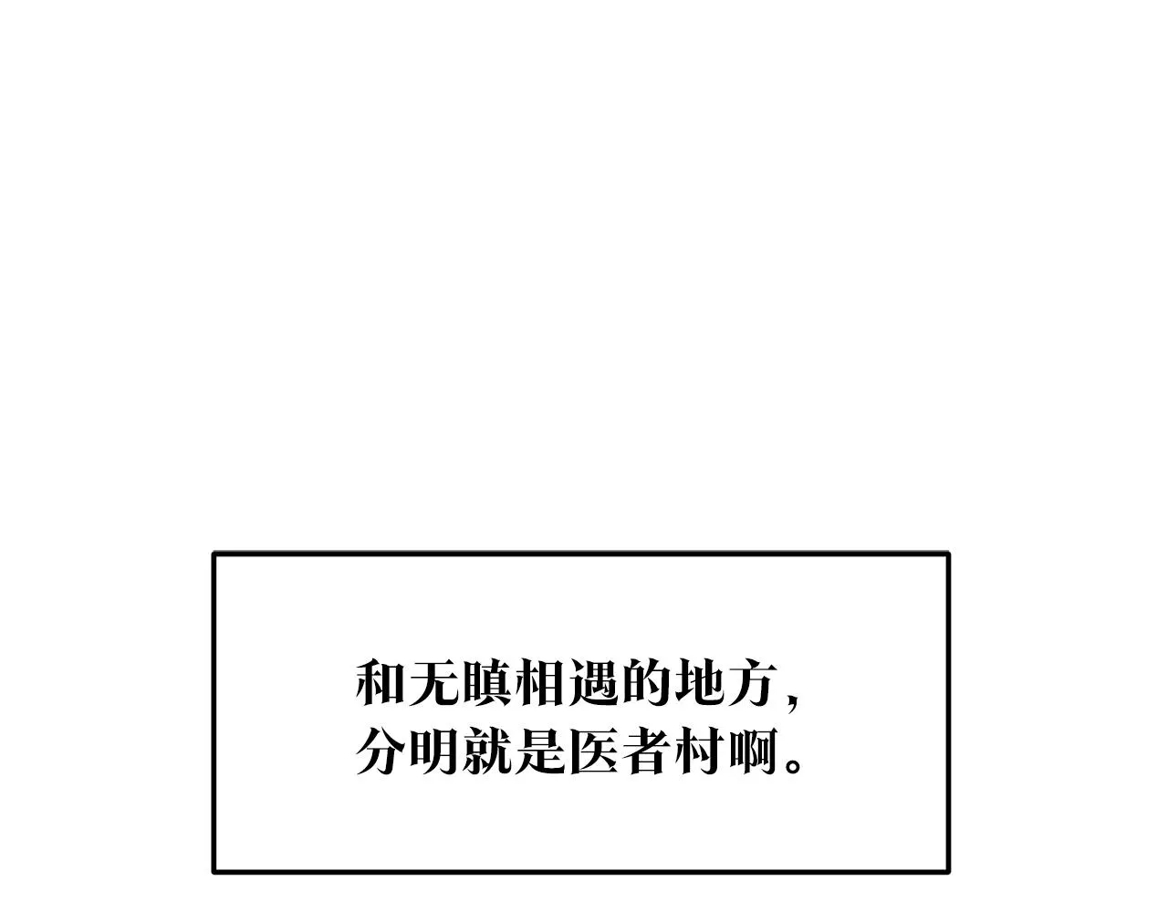 第70话 伤心的草芽 第99页