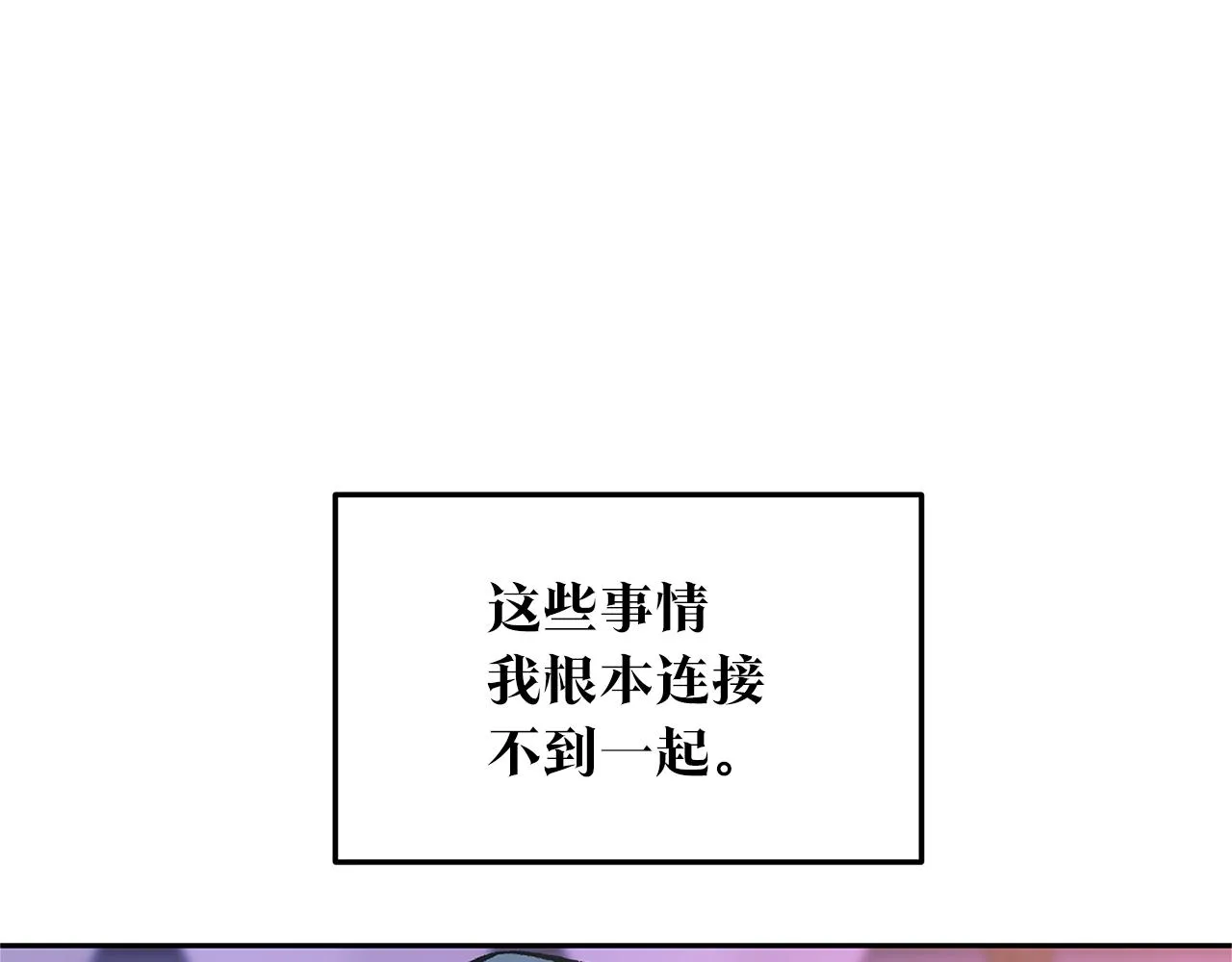 第70话 伤心的草芽 第102页