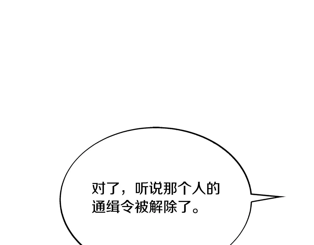 第70话 伤心的草芽 第106页