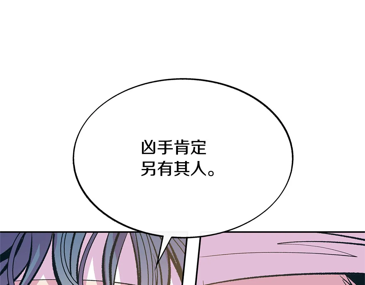 第70话 伤心的草芽 第111页