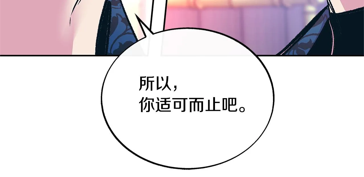 第70话 伤心的草芽 第113页