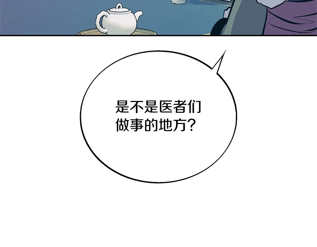 第70话 伤心的草芽 第148页