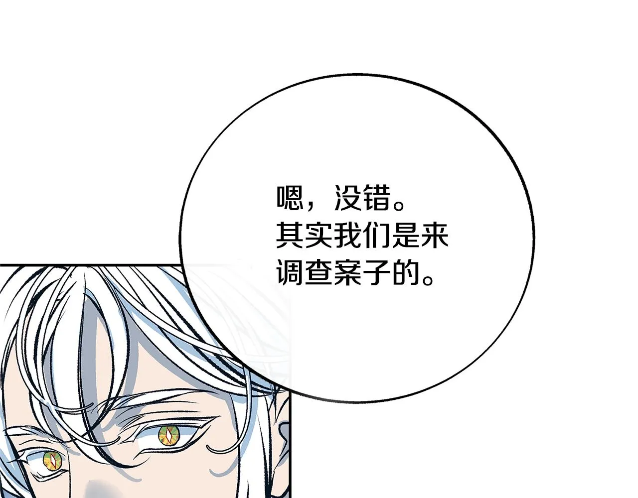 第70话 伤心的草芽 第149页