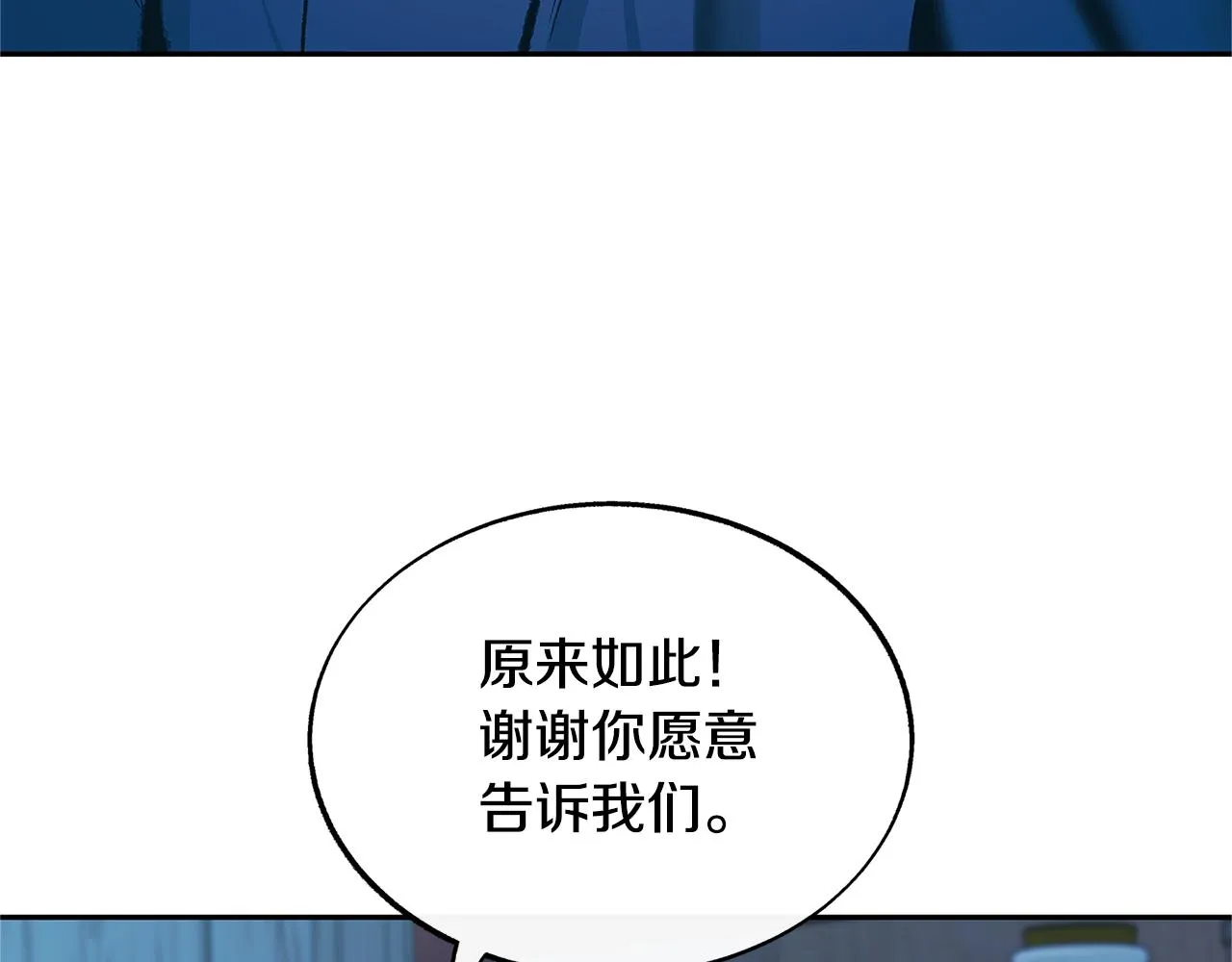 第70话 伤心的草芽 第165页