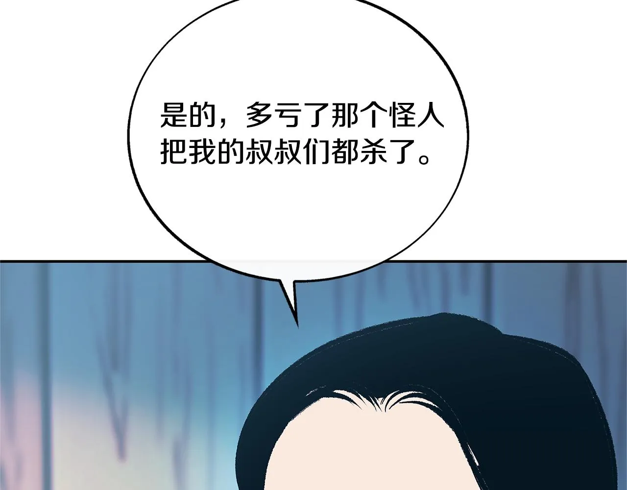 第70话 伤心的草芽 第173页