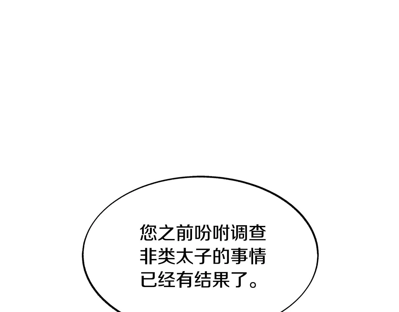 第69话 你究竟是谁 第1页
