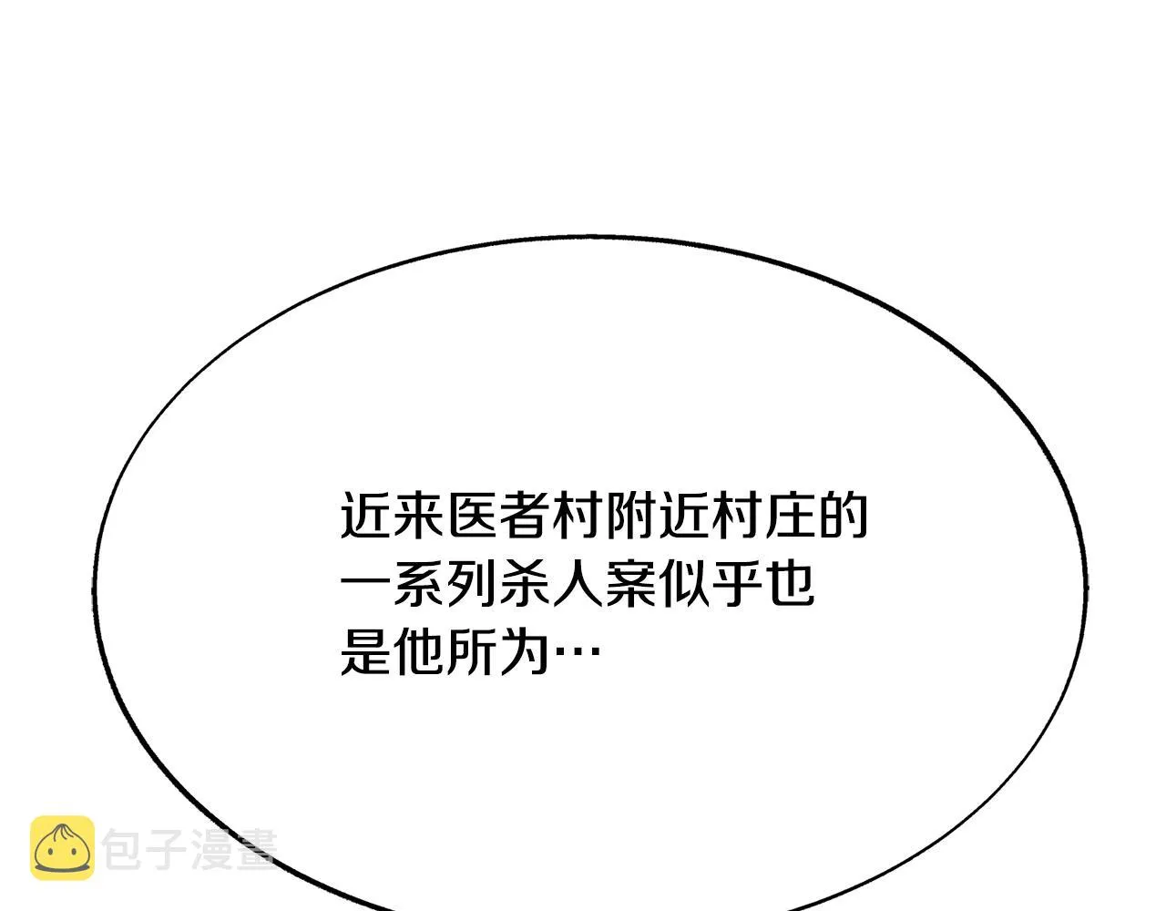 第69话 你究竟是谁 第6页