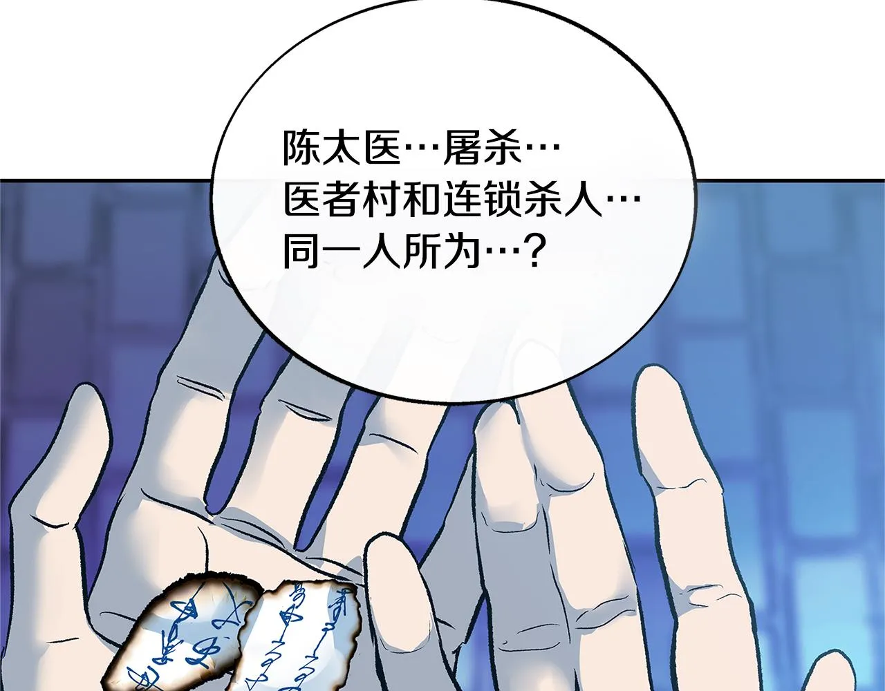 第69话 你究竟是谁 第41页
