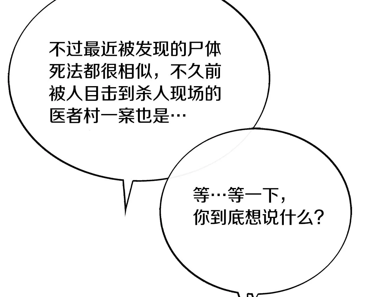 第69话 你究竟是谁 第70页