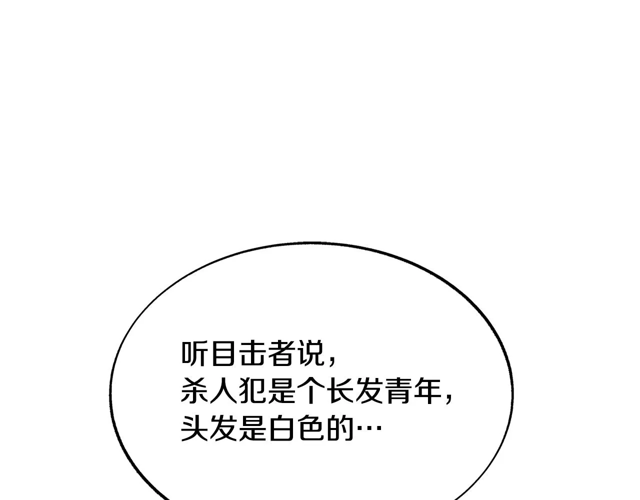 第69话 你究竟是谁 第73页
