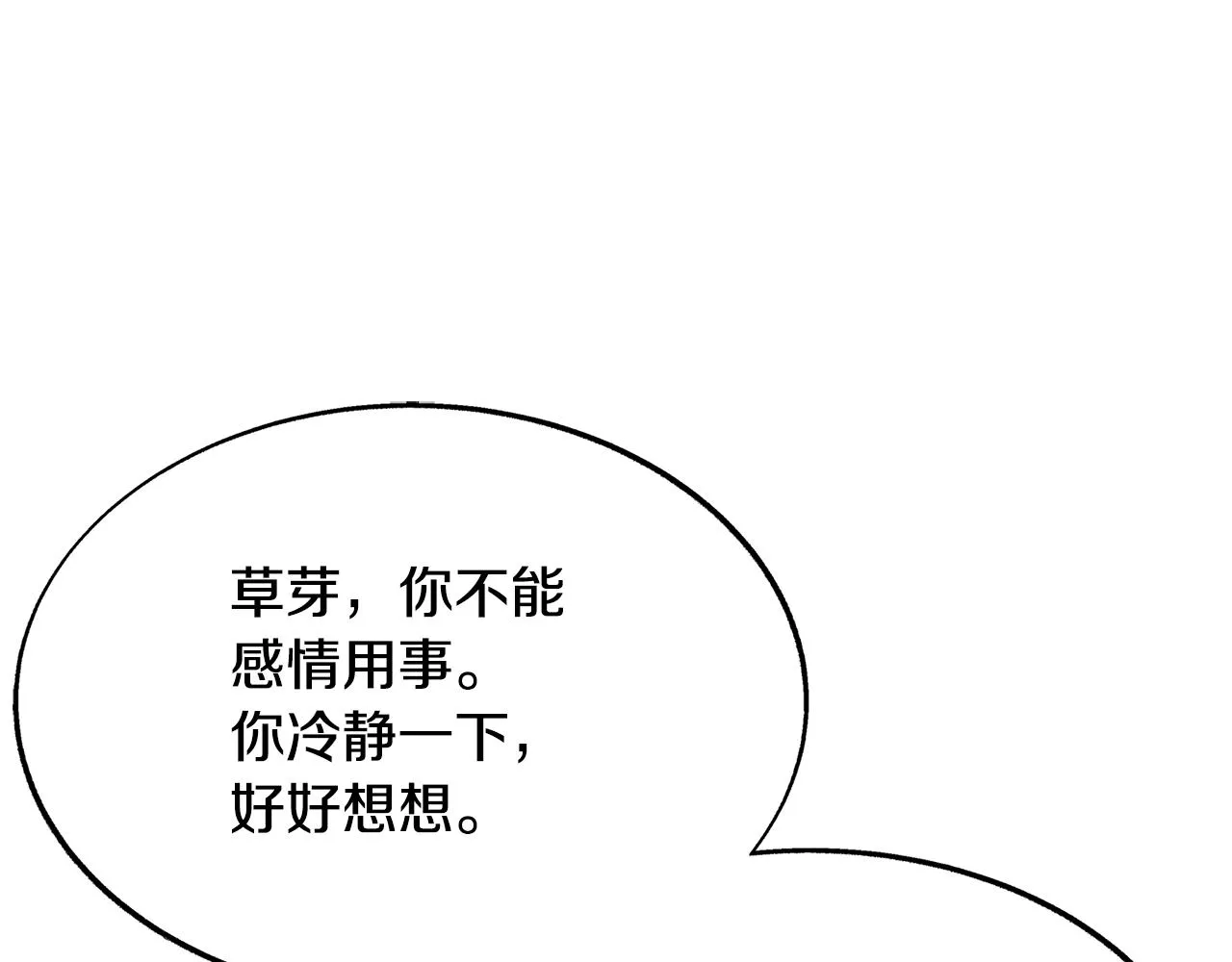 第69话 你究竟是谁 第80页