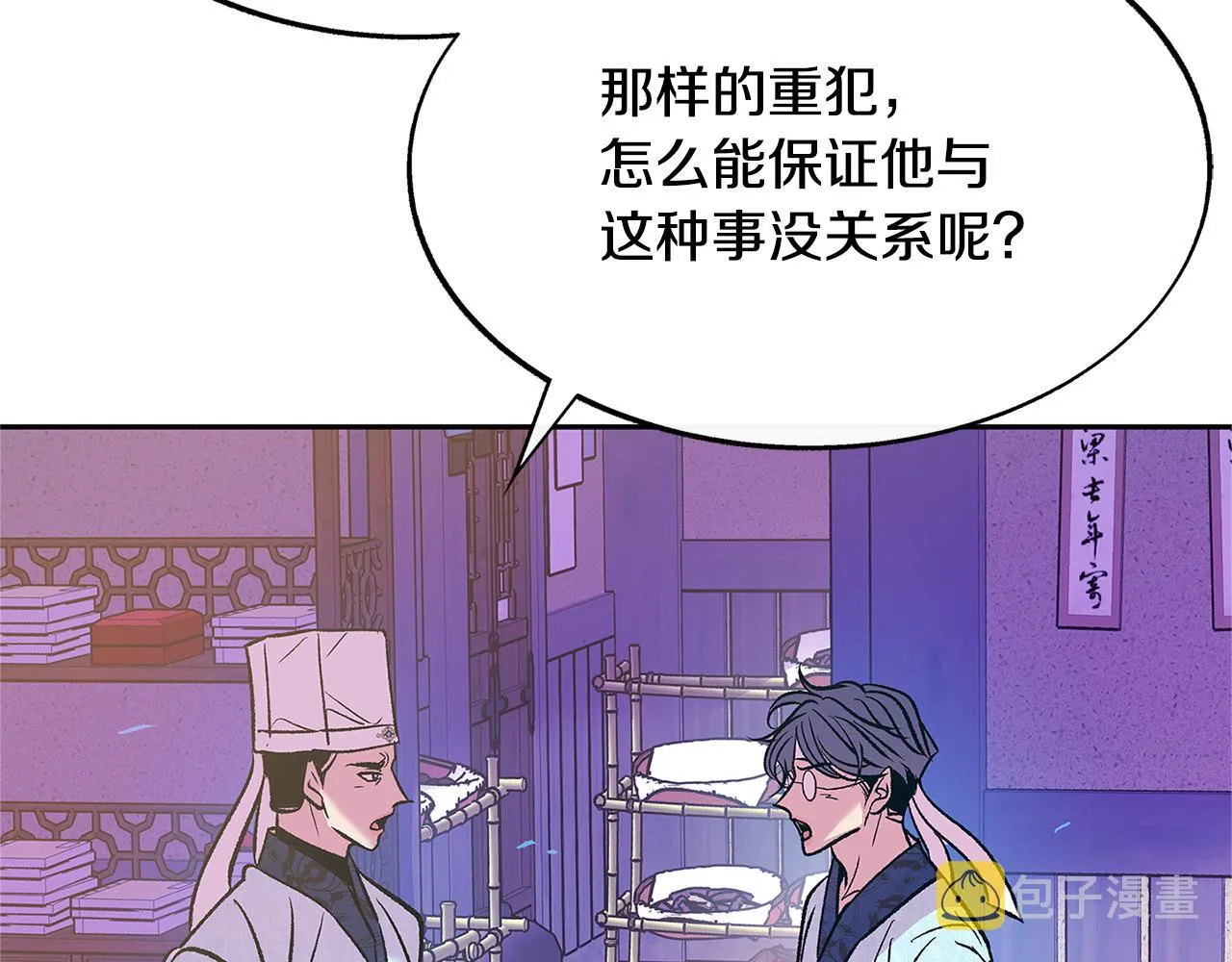 第69话 你究竟是谁 第81页