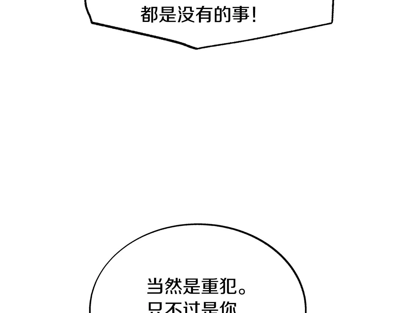 第69话 你究竟是谁 第83页