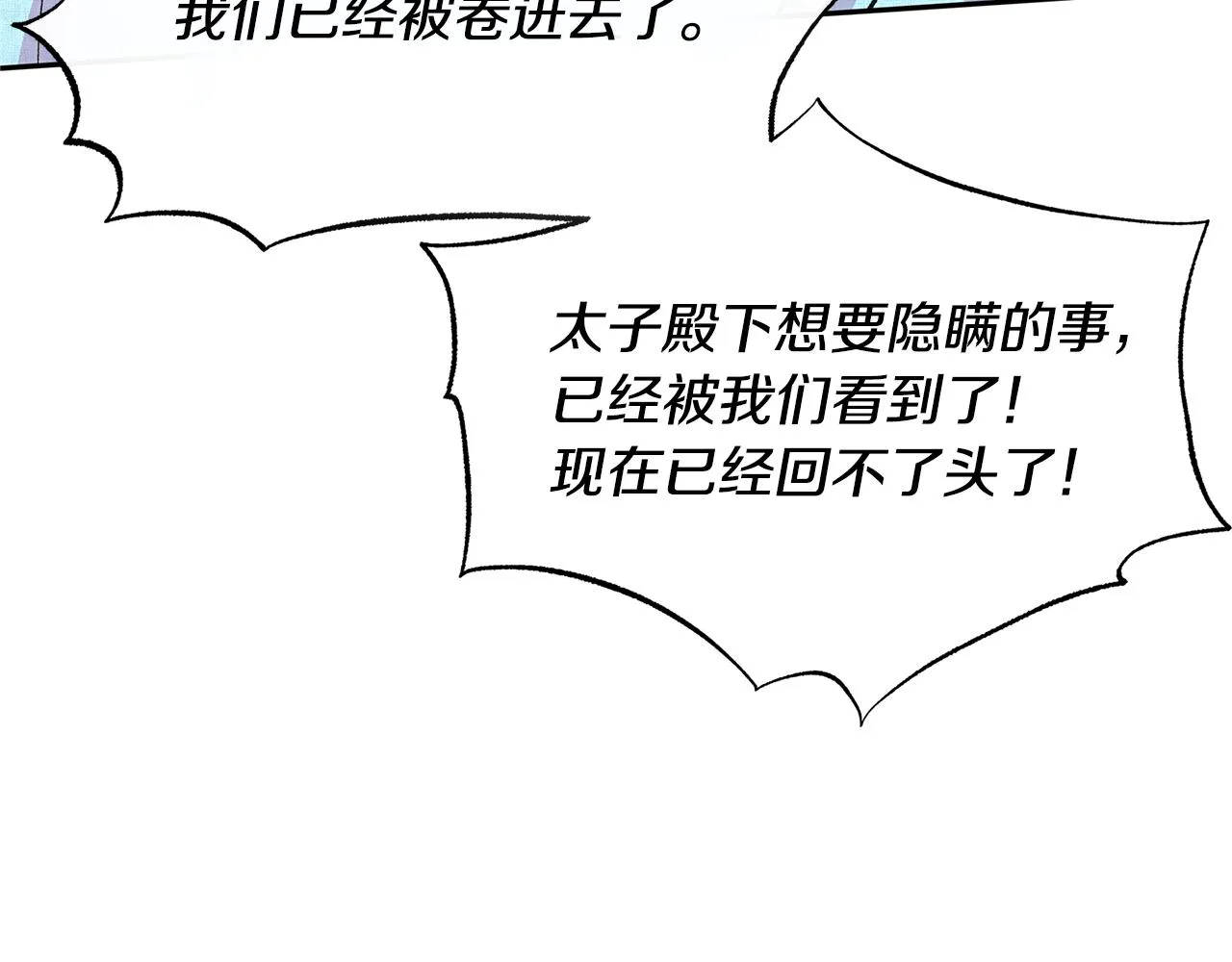 第69话 你究竟是谁 第93页
