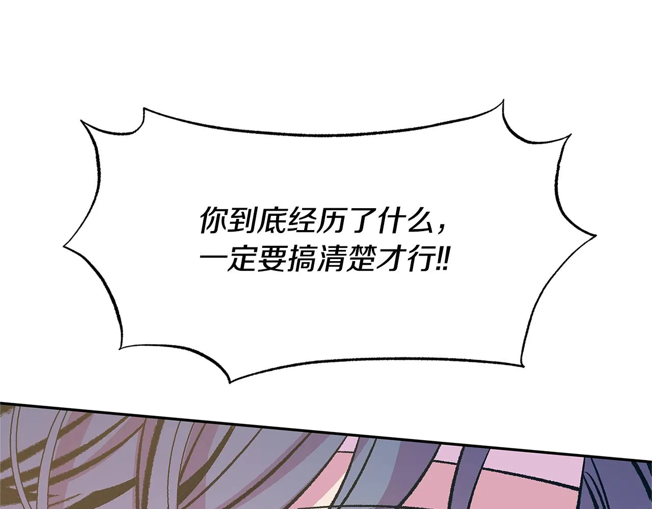 第69话 你究竟是谁 第94页