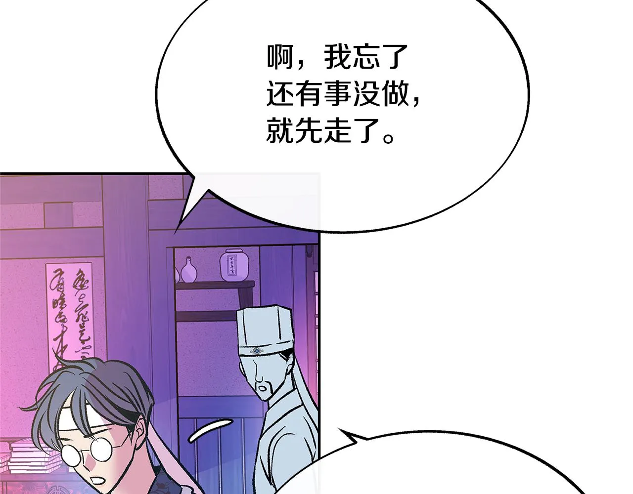 第69话 你究竟是谁 第100页