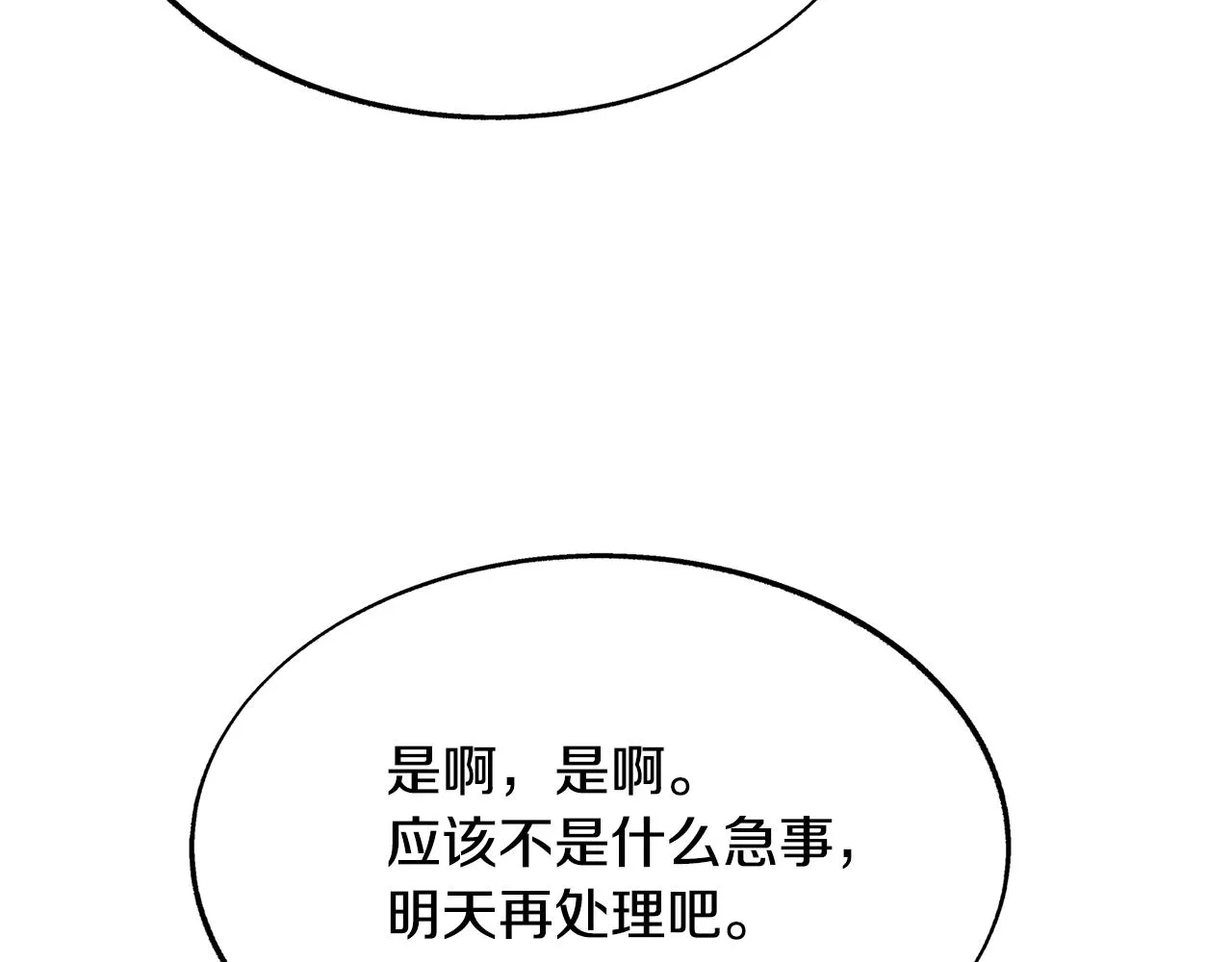 第69话 你究竟是谁 第103页