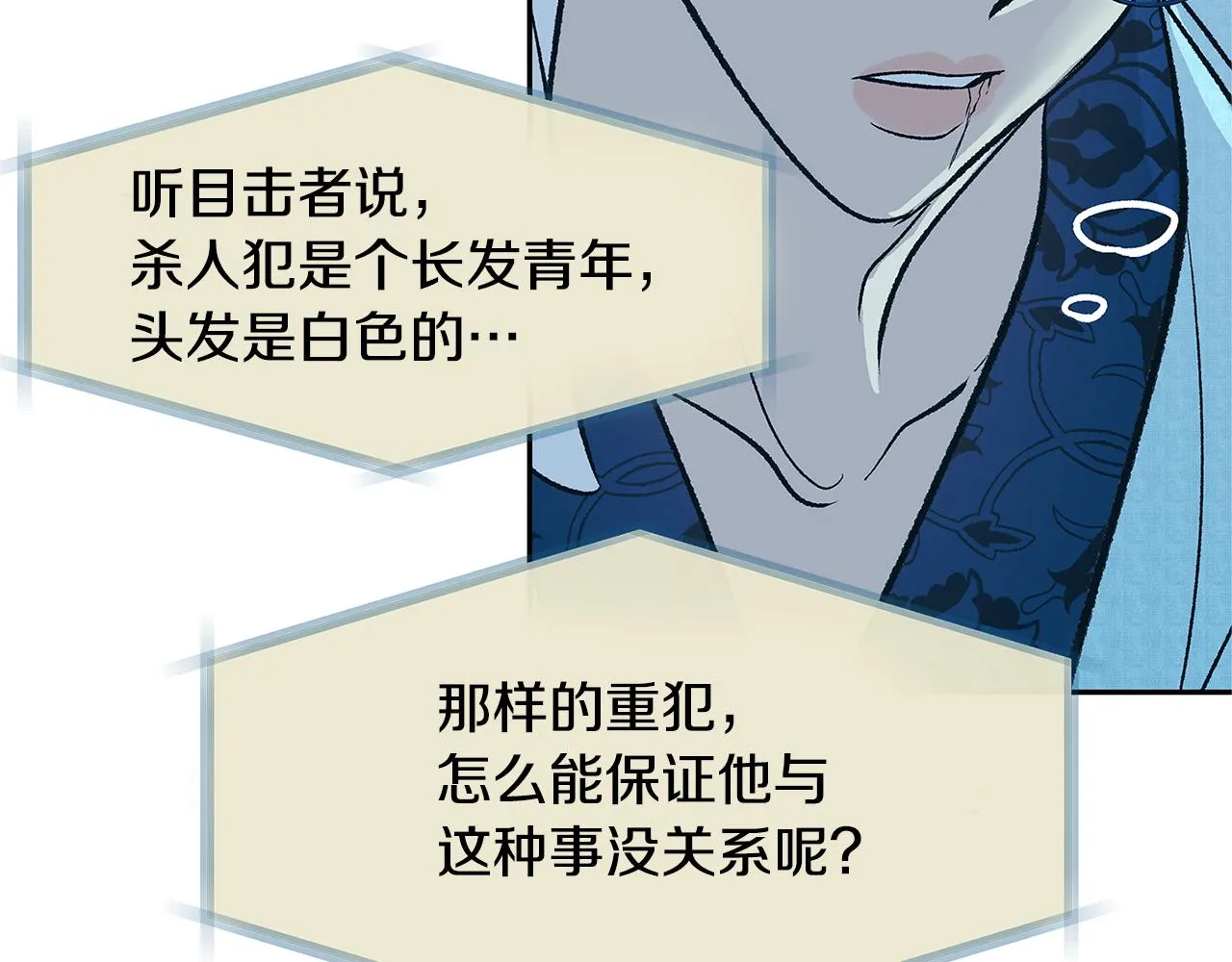 第69话 你究竟是谁 第121页