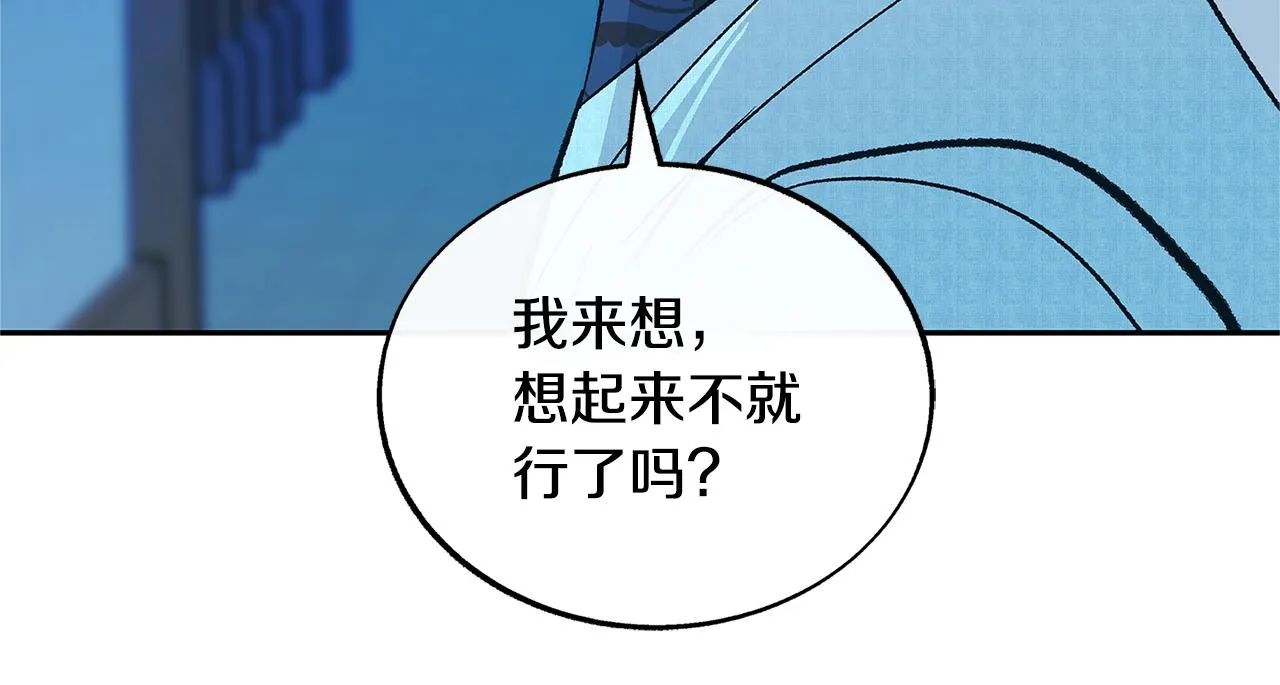 第69话 你究竟是谁 第145页