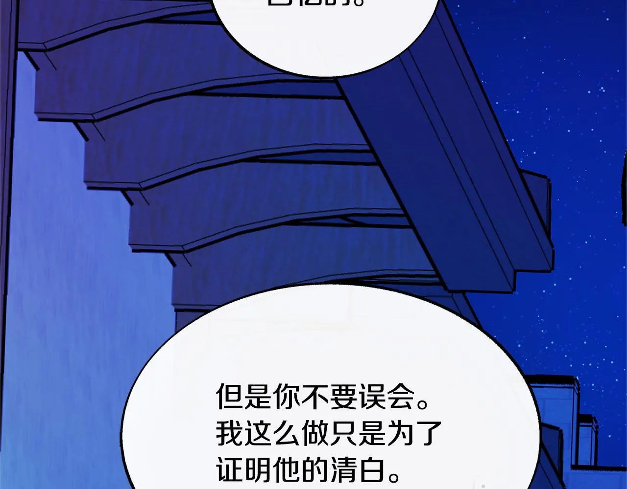 第69话 你究竟是谁 第147页