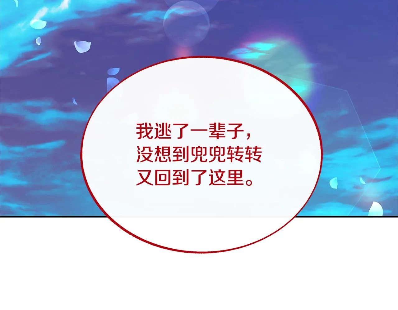完结话 命运的指引 第46页