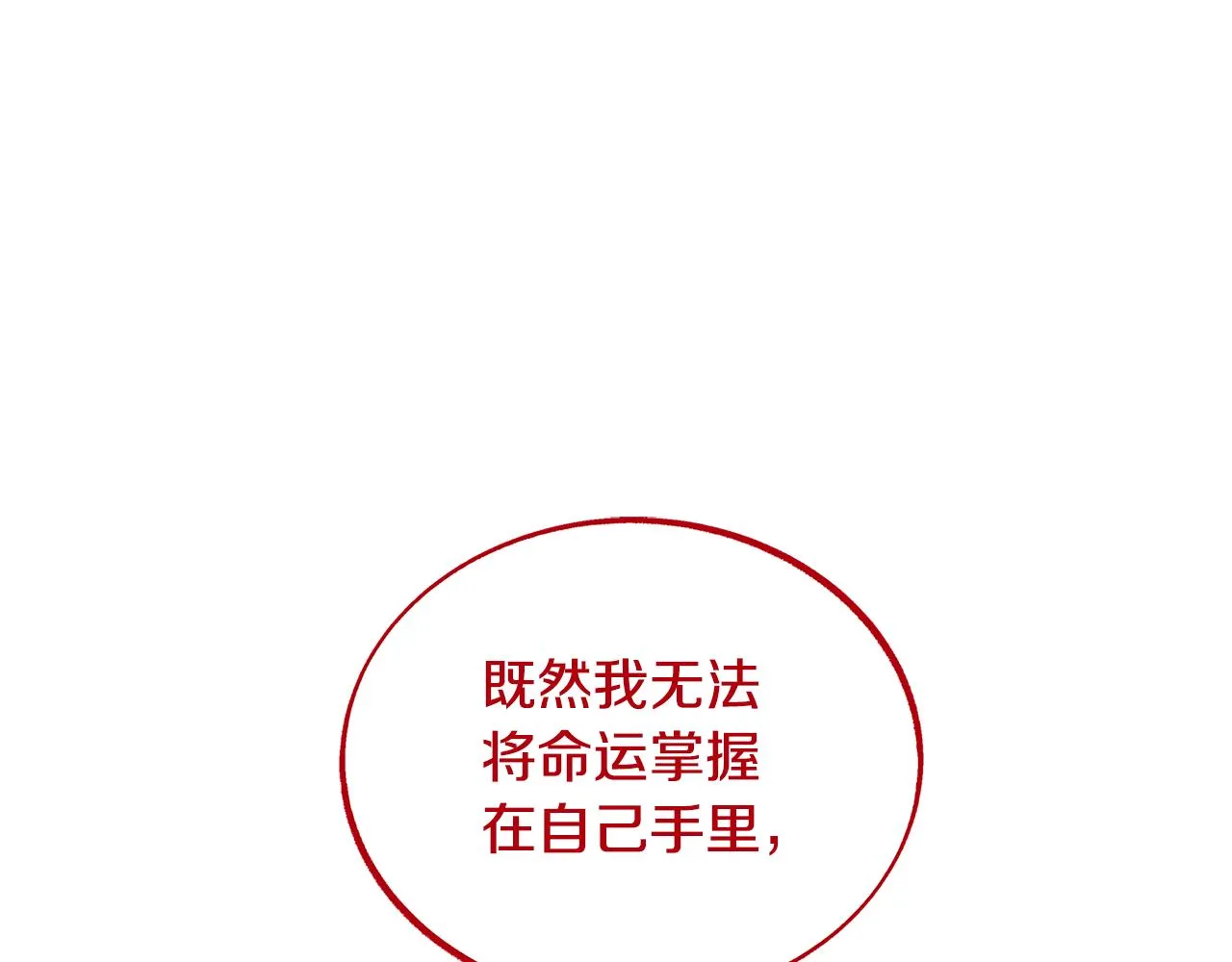 完结话 命运的指引 第50页