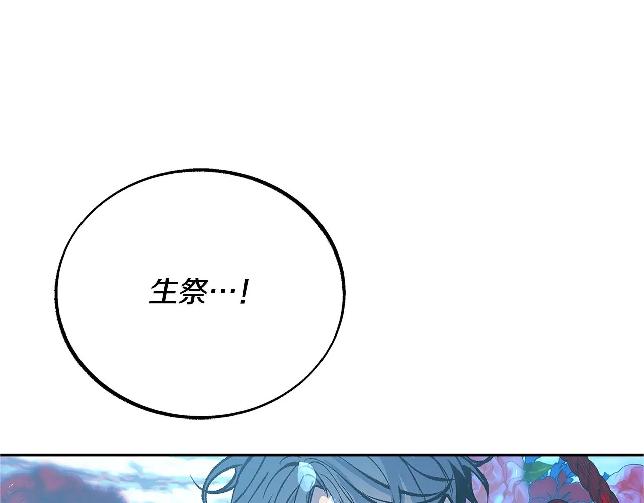 完结话 命运的指引 第69页