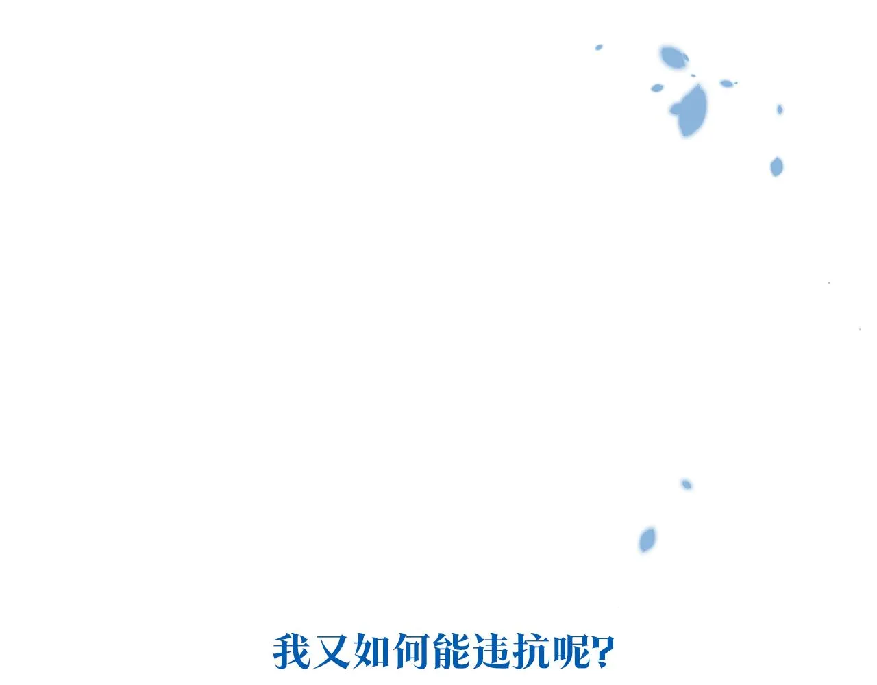 完结话 命运的指引 第158页