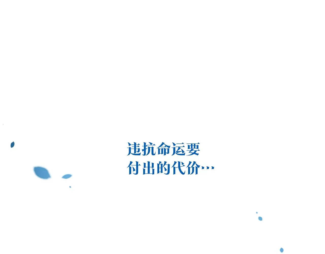 完结话 命运的指引 第161页