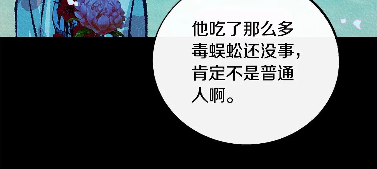 番外一 流沙兰的故事 第61页