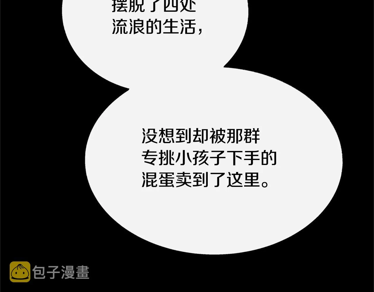 番外一 流沙兰的故事 第64页