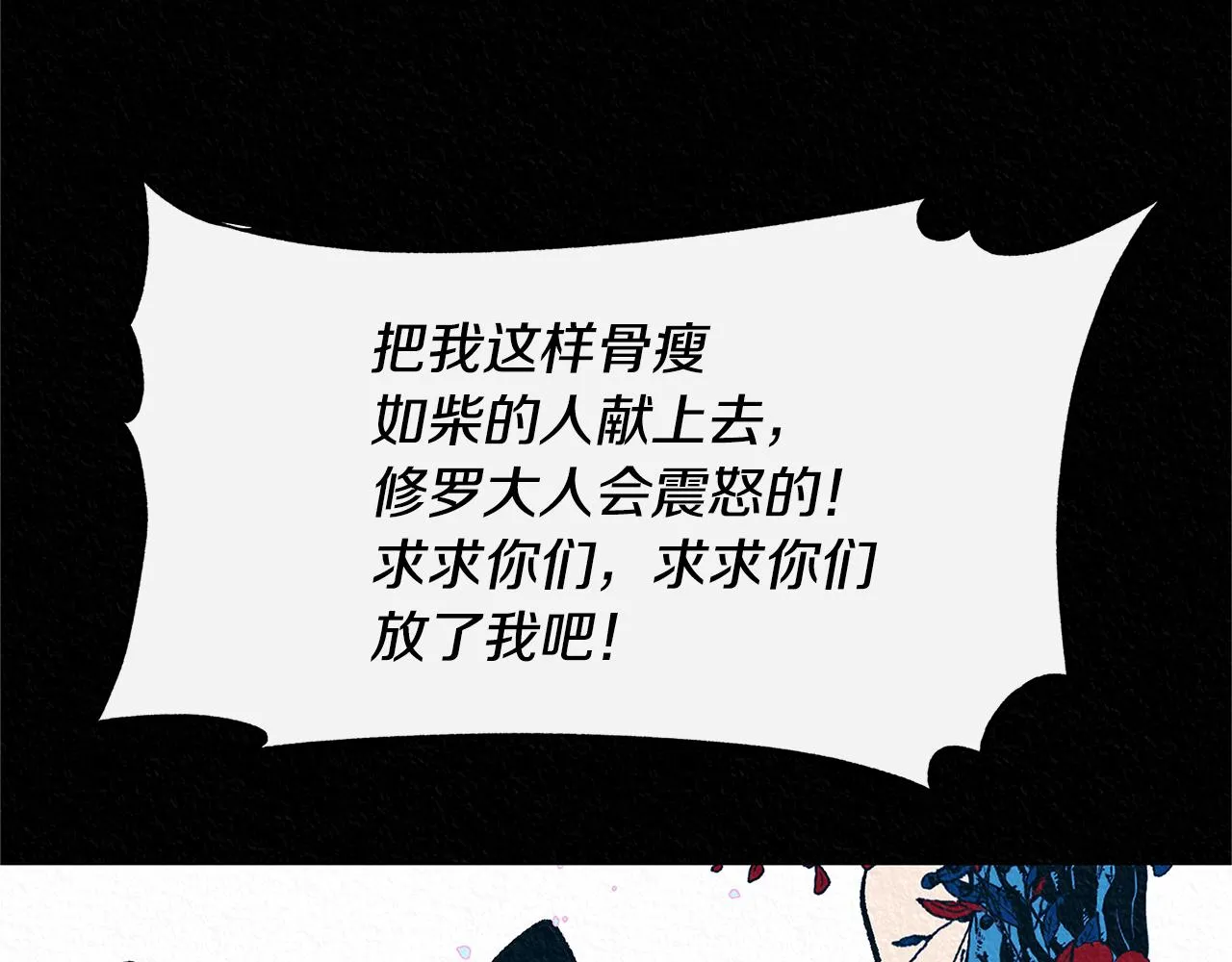 番外一 流沙兰的故事 第82页