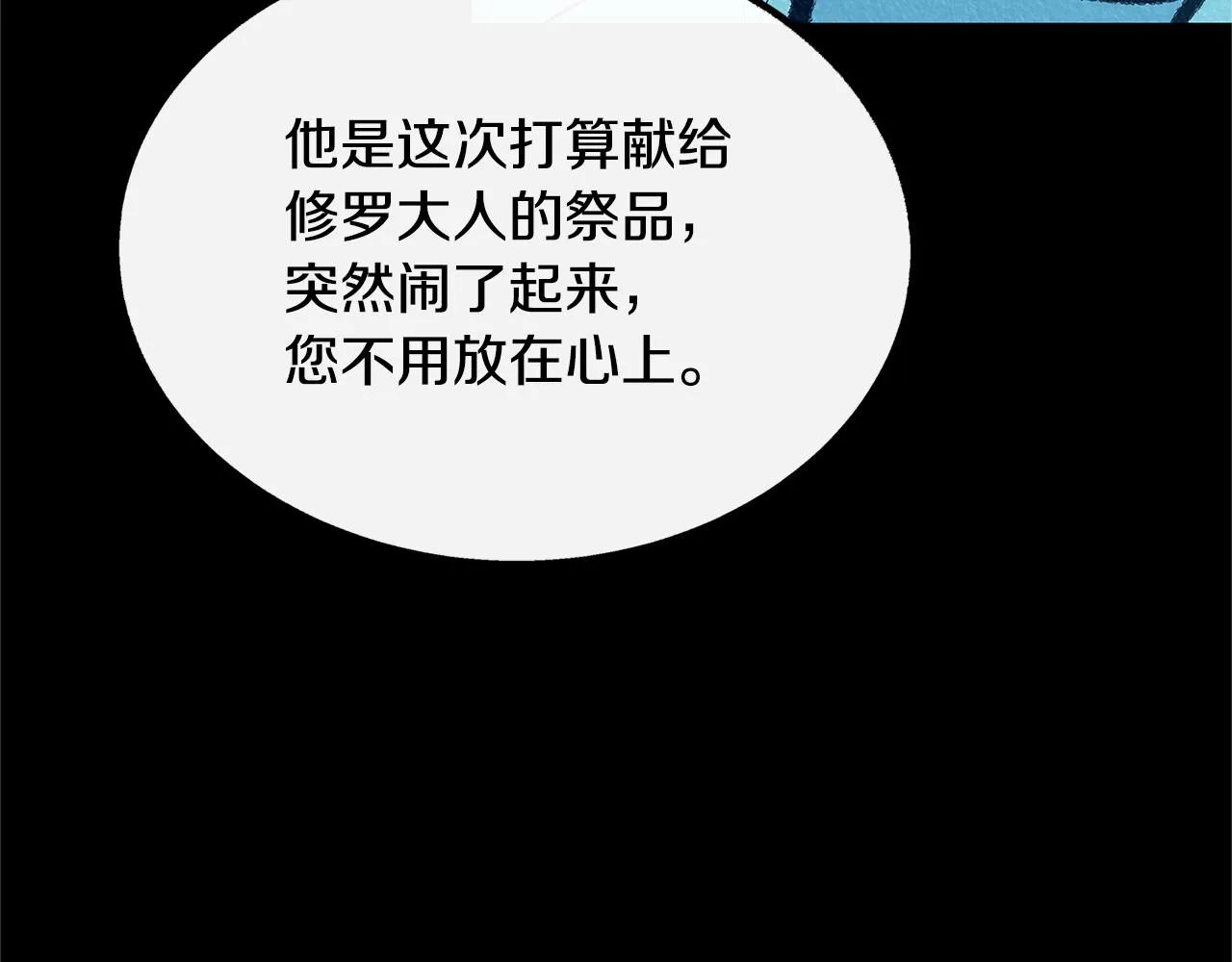 番外一 流沙兰的故事 第92页