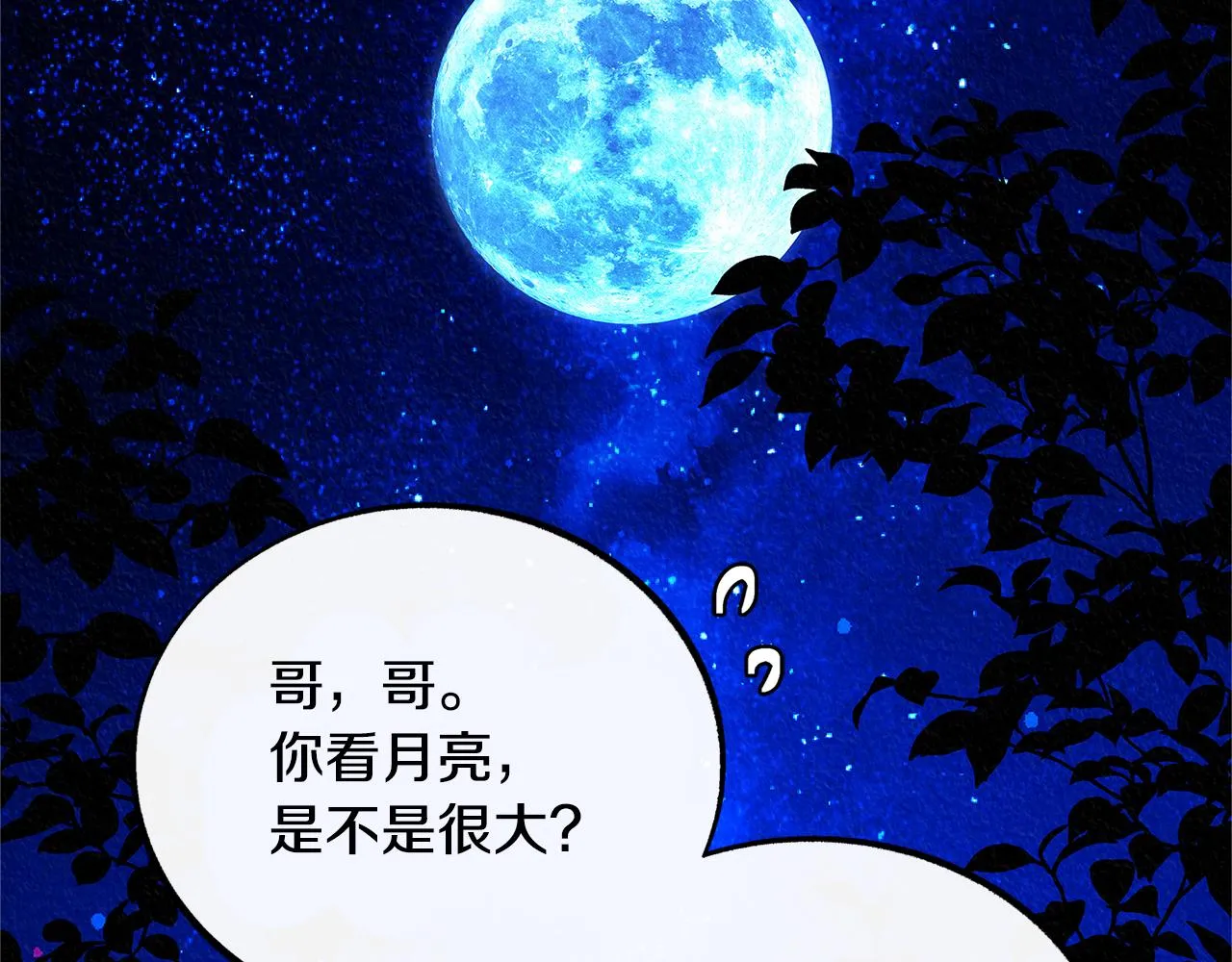 番外一 流沙兰的故事 第202页