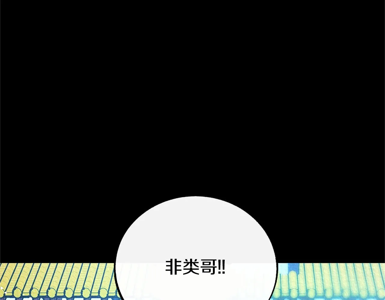 番外一 流沙兰的故事 第235页