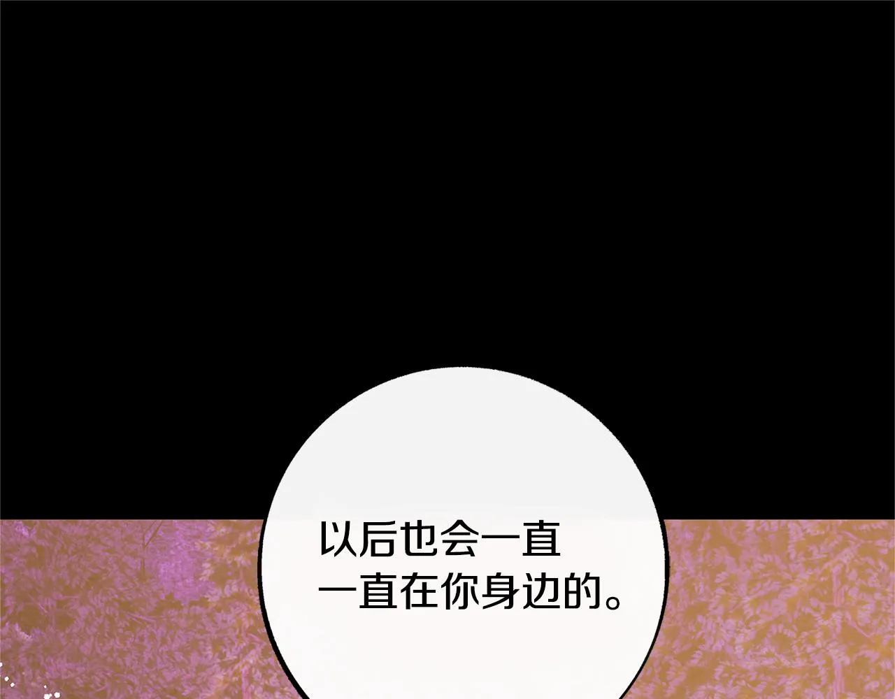番外三 我会让你幸福的 第79页