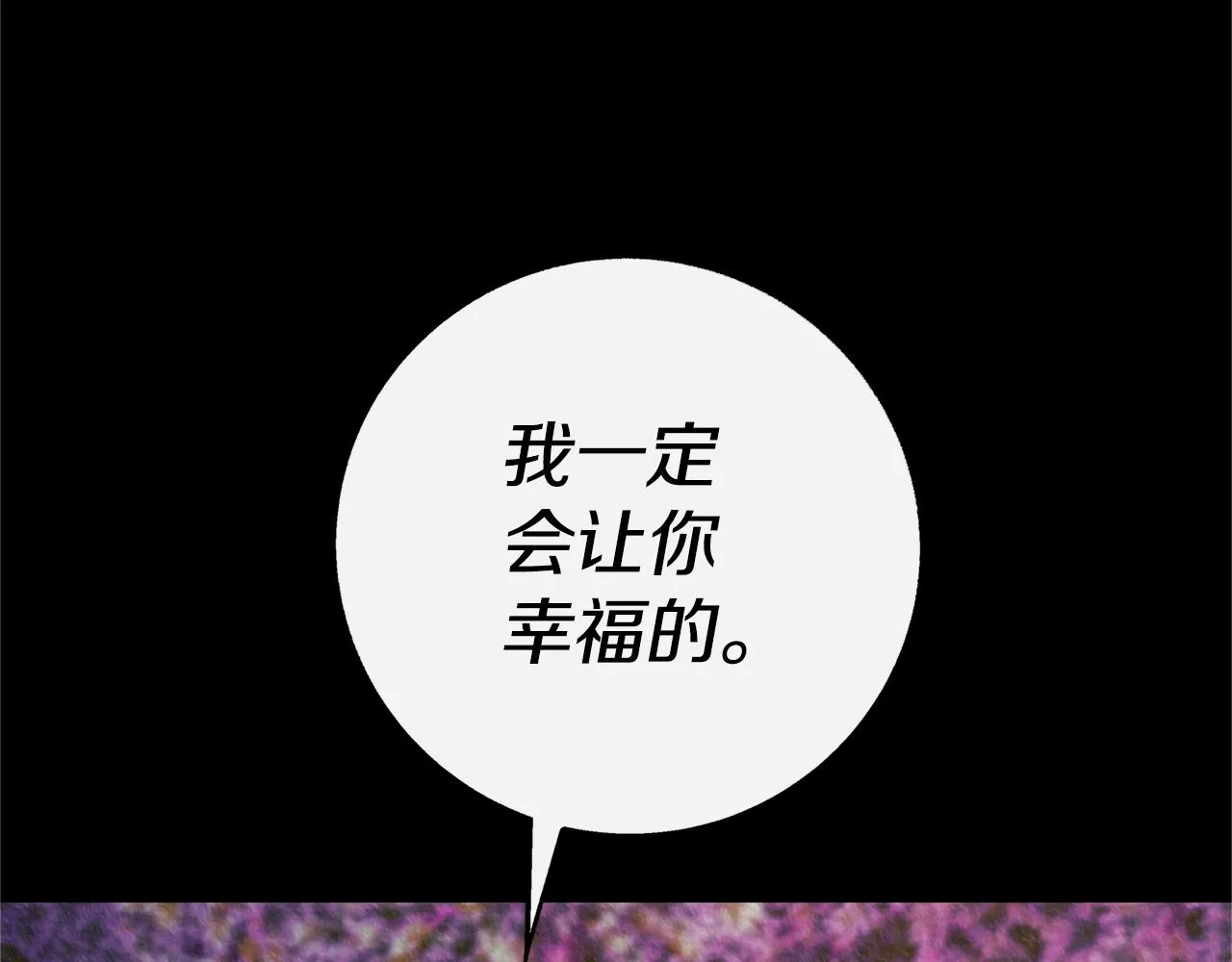 番外三 我会让你幸福的 第88页